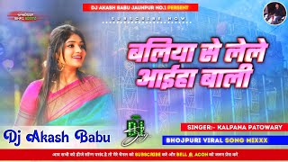 Baliya se bali dj song akash babu  Hard Bass Vibration Mix  Saiya se jarurat dj akash babu Jaunpur [upl. by Ltney569]