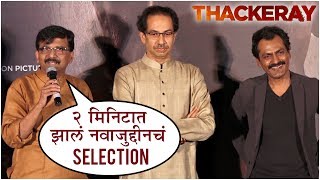 Thackeray Trailer Launch  Nawazuddin Siddiqui As Balasaheb Thackerays  Sanjay Raut [upl. by Ettelohcin]