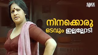 നിനക്കൊരു ഒടവും ഇല്ലാല്ലോടി  Mahayanam Movie  Mammootty  Seema  Malayalam Movie Scene [upl. by Acimak]