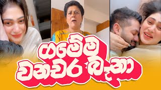 Piumi Hansamali  ගමේම වනචර බෑනා [upl. by Ryle]