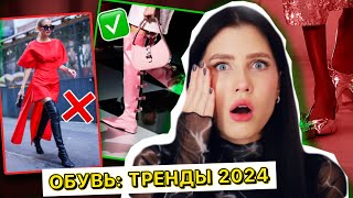 САМАЯ МОДНАЯ ОБУВЬ ВЕСНЫ 2024 🔥 КРАСИВЫЕ ТРЕНДЫ ОБУВИ ЦВЕТА МОДЕЛИ [upl. by Wolfort]