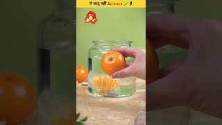 Science ka kamal ka Jadu shorts experiment scienceexperiment sciencefacts science suits [upl. by Airitak]