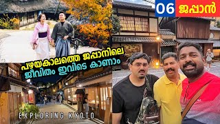 EP06  ഇന്നും ജപ്പാനിലെ ഈ സ്ഥലം ഇങ്ങനെയാണ് Exploring Kyoto  Japan Tea Ceremony  Higashyama [upl. by Talbot]