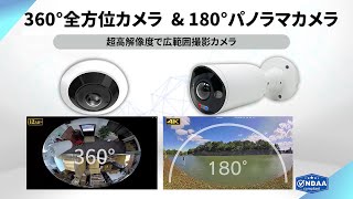 360°全方位 IPネットワークカメラ【1200万画素 超高解像度カメラ】 [upl. by Nohshan]