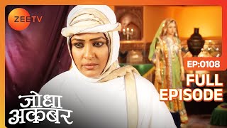 Mahamanga ने Jodha को किया रुसवा  Jodha Akbar  Full Ep 108  ZEE TV [upl. by Weirick]