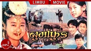 Numafung  Superhit Nepali Limbu Full Movie Ft Alok Nembang Prem Subba Anupama Subba Ramesh [upl. by Ballard]