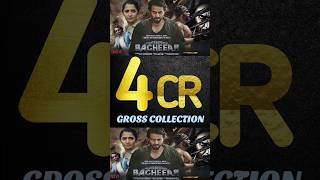 Bagheera 1 day Box Office Collection \ Slow Start Day 1 \ Kannada Movie \ Sriimurali \ Hombale films [upl. by Hitchcock]