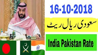 Today Saudi Riyal Exchange Rates India Pakistan Rate [upl. by Yeldud]