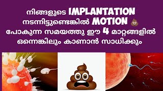 4 Common Poop Changes During Early Pregnancy Deechus world Malayalam [upl. by Dorinda571]