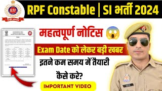 rpf constable exam date 2024 । अब तैयार में लग जाओ । rpf si exam date 2024 । rpf exam date 2024 [upl. by Dleifxam]