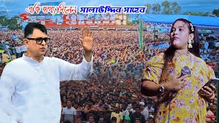 গানের মাঝে সালাউদ্দিন সাহেব  শিল্পী মুন্নি চৌধুরী  BNP Song  Singer Sonia HD [upl. by Adnohr]