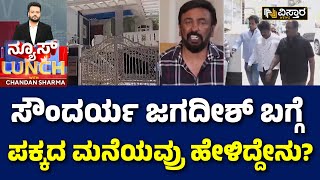 Soundarya Jagadish No More  ಸೌಂದರ್ಯ ಜಗದೀಶ್‌ ಇದೇ ವಿಷಯವನ್ನೇ ಮಾತಾಡ್ತಿದ್ರಂತೆ  Vistara News [upl. by Eisus727]