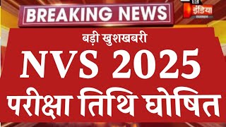 nvs 2024 exam date  kab hoga nvs ka exam big update  nvs exam date today education news [upl. by Cressy]