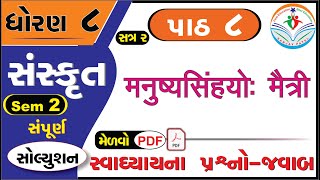 std 8 sanskrit sem 2 chapter 8 swadhyay  dhoran 8 sanskrit part 8 swadhyay  std 8 sanskrit ch 8 [upl. by Pellikka]