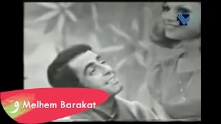 Melhem Barakat amp Georgette Sayegh  Belghi Kel Mwaeidi  ملحم بركات وجورجيت صايغ  بلغي كل مواعيدي [upl. by Wertz]