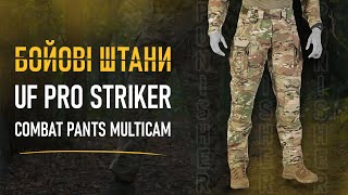 Бойові штани UF PRO Striker X Gen2 Combat Pants Multicam [upl. by Otirecul]