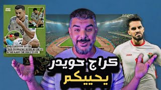 العراق والاردن السعودية واليابان ايران وقطر مباريات رد الدين قرعة تصفيات كاس العالم [upl. by Inalel]