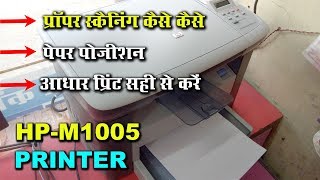 HP LASERJET M1005  How to scan Proper Rotate documents with HP printers  Hindi [upl. by Ennagem]