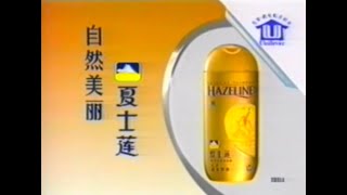 Hazeline Intensive Strength quotOld Photosquot 30s  China 2002 [upl. by Vedis410]