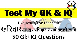 Kharidar First Paper Exam  Test Your Level of GK and IQ for Kharidar Exam  Loksewa Class [upl. by Jobyna]