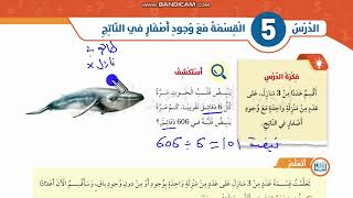 القسمة مع وجود اصفار في الناتج رابع صفحة 68  69  70 كتاب الطالب الفصل الاول ابو ورد المساعيد [upl. by Sparkie]