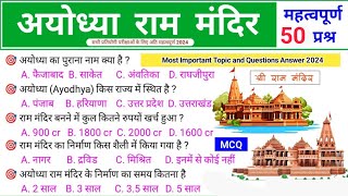 RAM MANDIR MCQRam Mandir top 50 Ram Mandir se banne wale prashan [upl. by Ramraj351]