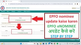 How to eNomination in EPFOPF  Full Process Step by Step 2024 viral epfo uan epf nomination [upl. by Selle]