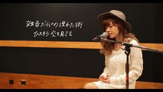 MACO  うれし涙 Studio Video [upl. by Maurene938]