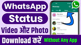 WhatsApp Status Download Kaise Kare WhatsApp Status Kaise Download Kare Status Download Kaise Kare [upl. by Etem]