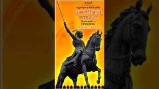 Chhatrapati shivaji maharaj jayanti [upl. by Attevaj]