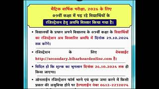 BSEB Letest Notification 2025 [upl. by Imiaj]