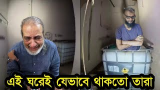 এই সেই আয়না ঘর কি আছে ভিতরে দেখুন Ayna gor new video [upl. by Neelram286]