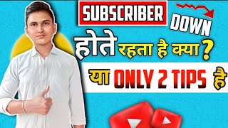 Subscribers💯 Drop Problem 😀 Solved  Only 2 tips Follow 😉see this video 1kcreator [upl. by Jelsma934]