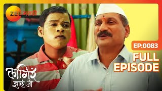 पुष्पाने स्थळ आणलं शितल साठी  Lagira Zhala Jee  Full Episode 83  Zee Marathi [upl. by Salokin]