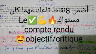 Le compte rendu objectifcritique 🔥💯 خرافي تطبيق كيفاش ديروه بالتفصيل💪✅🔥bac bac2025 اكسبلور [upl. by Adlei345]