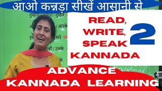 Read write speak kannada Learn Kannada advance level part 2LEARN KANNADA THROUGH HINDI [upl. by Assirek]