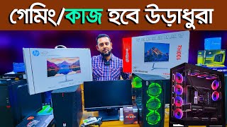 গেমিং ও কাজের পিসি। pc price in Bangladesh  Computer Price In Bangladesh  gaming pc price in bd [upl. by Nahem709]