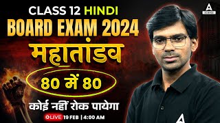 Class 12 Hindi  Complete Hindi Full Revision🔥🔥  Score 8080💪Hindi by Rajendra Sir [upl. by Hesta]