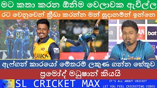 Pramod Madushan Mediamedia conference  Sri Lanka vs Afghanistan 1st ODI  SL VS AFG highlights [upl. by Nolrac]