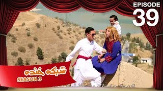 شبکه خنده  فصل سوم  قسمت سی و نهم  Shabake Khanda  Season 3  Episode 39 [upl. by Ortensia]