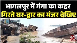 Bhagalpur में Ganga नदी का कहर लाखों के मकान देखते ही देखते घुस गए जमीन के अंदर  Bihar Flood [upl. by Rosamund]