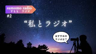 【寝落ちラジオ】好きなラジオについて話すだけの回ごめんなさい10分しかないけど寝れるか2 [upl. by Yrok]