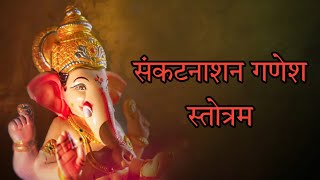 Sankat Nashan Ganesh Stotram  Pranamya Shirsa Devam  Ganpati Stotra [upl. by Duong]