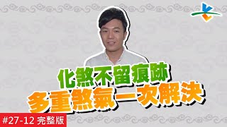 【完整版】風水有關係  祕法不藏私 風水老師都是這樣布局的！201809302712 [upl. by Evars]