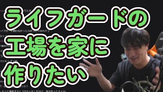 超生命体飲料ライフガードを熱く語る加藤純一 雑談まとめ 【加藤純一うんこちゃん雑談案件切り抜き】加藤純一 うんこちゃん 切り抜き [upl. by Sparrow621]