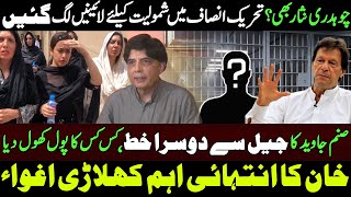 Chaudhry Nisar In PTISanam Javed Letter From JailImran Khan ka Aham Khilari AgwaSajid Gondal [upl. by Oile550]