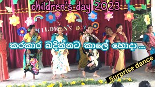 කරකාර බදින්නට කාලේ හොදා   children’s day Surprisedance teachers [upl. by Thaine]