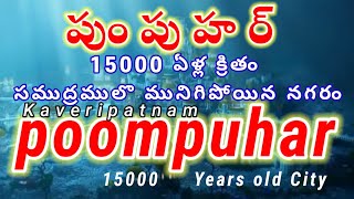 Poompuhar  పుంపుహర్ story in తెలుగు  trending viral [upl. by Notak]