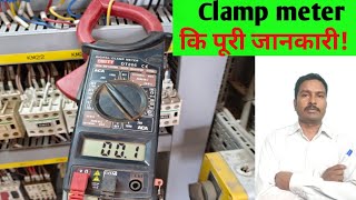 Clamp meter how to use in Hindi  Clamp meter how to use  Clamp meter se ampere kaise check karen [upl. by Nosduh]