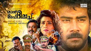 Man of the Match  Malayalam Full Movie HD  Biju Menon Vani Viswanath Ratheesh Jose Prakash [upl. by Claude]